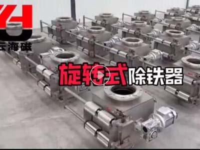 旋轉(zhuǎn)式除鐵器